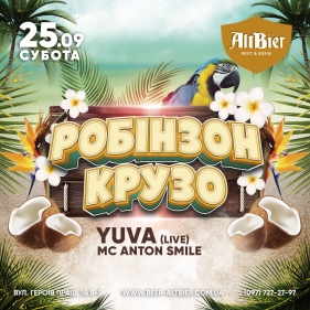 Робінзон Крузо